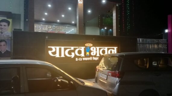 Yadav Bhavan-Dharamshala In Vrindavanmn